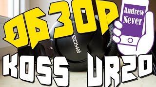 Video thumbnail for Обзор наушников KOSS UR 20 Стоит ли покупать? какие наушники купить,выбрать?(Андрей Невер) by Androvinci | iTexno