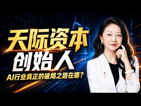 全景解读智算赛道，三大投资方向确定性拉满 | 创业邦采访