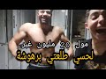 مول 20 مليون غبر مبانش ليه الآثار ولحسي طلعتي برهوشة 👮🚨
