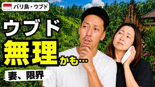 🇮🇩バリ島ウブドに憧れた40代夫婦。でも暮らす現実は甘くなかった