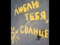 мне так хочется быть с тобой 