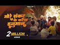 More Sankat Ke Kataiya Suneel Lodhi Pankaj VRK Hanuman Bhajan