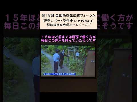 言語文化学科 【奈良大学 歴史フォーラム】あなたの研究成果を発表してみませんか？まずは応募するだけでＯＫです。#shorts #歴史フォーラム #奈良大学 #奈良大