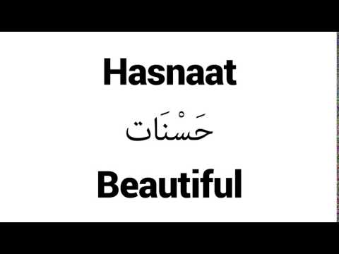 How to Pronounce Hasnaat! - Middle Eastern Names