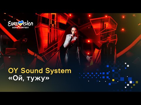 OY Sound System — «Ой, тужу» | Нацвідбір-2023 - Vidbir-2023