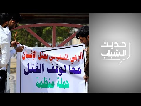 شاهد بالفيديو.. شباب يحاربون ظاهرة الرمي العشوائي
