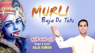 श्री कृष्णा का भजन जिसे बार बार