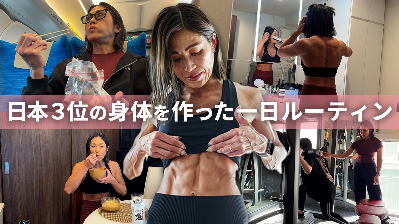 日本３位のオフ期の１日に密着しました