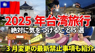 【最新版】旅行前に知りたい注意点と対処法【5選】