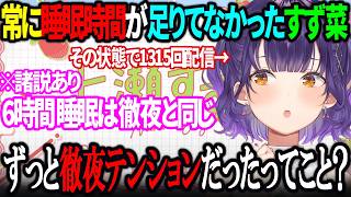 【おはすず】睡眠時間6時間では足りないという一説に怯え配信リズムを整えようとする七瀬すず菜【にじさんじ/七瀬すず菜/切り抜き】