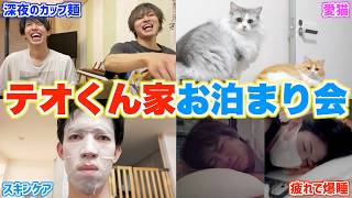 1人暮らしになったテオくんならお泊まりさせてくれる説www