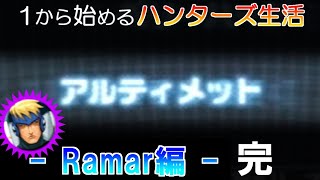 【PSO1&2+】1から始めるハンターズ生活！Ramar編#Last【ゆっくり実況】