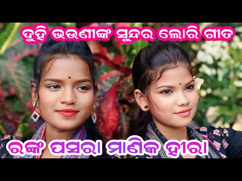 Ranka Pasara Manika Hira | Non Stop Lori Gita | Nikita Behera | Sarita Behera| Ladies Kirtan Budamal