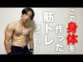 自宅でバキバキな身体を作る筋トレメニュー【自重のみ】