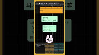 【恋愛】耳ふさいで！の歌 feat.初音ミク #Shorts #kawaii