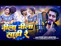 Sari Neela Neela Re Tanvish Yadav Suman Sona साड़ी नीला नीला रे Magahi