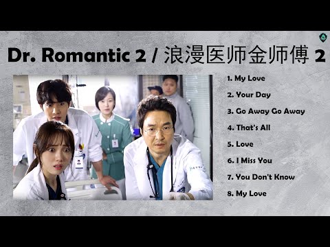 Dr  Romantic 2 OST 浪漫医师金师傅 2 [Full Album]