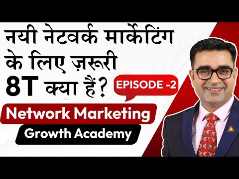 8Ts of Network Marketing That Every Networker Must Know | New Age Network Marketing |  DEEPAK BAJAJ