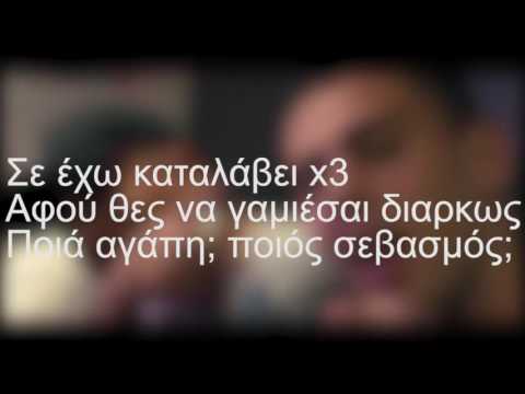Efta -  Εχω Κάνει Λάθη (ΣΤΙΧΟΙ)(LYRICS)