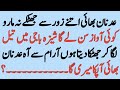 Sheeza Baji Part 2 Sabak Amoz Sachi Kahaniyan Sheeza Baji Dar Kyon Rahi Ho Mere Pas Awo Na