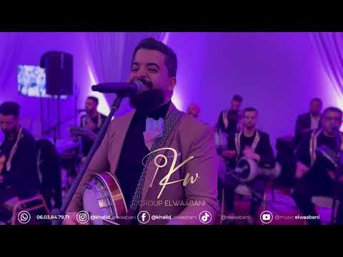 سهرة حية مع مجموعة "خالد الوعباني" AMHSAD OR TIWIM YAT ❤️❤️