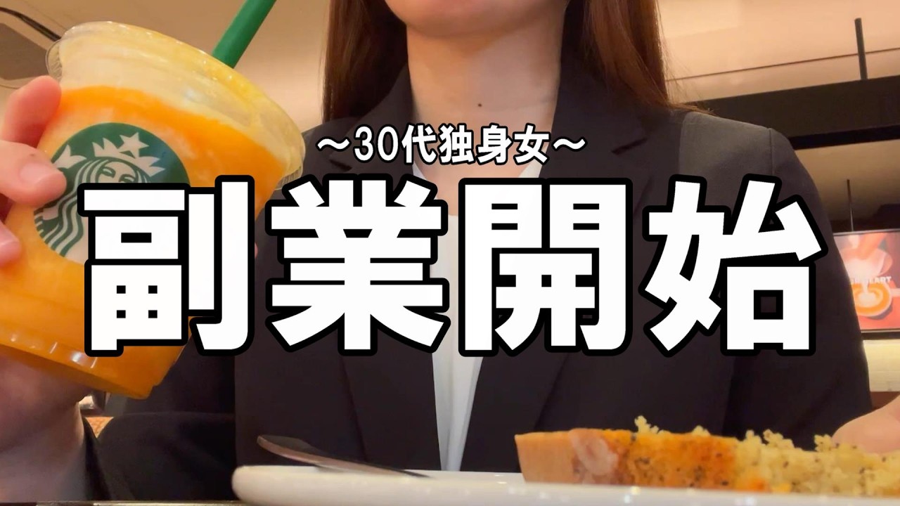 バイト探し/見学/休日も働いた日/ダブルワーク復活