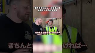 Ben Phillips 弟の手にブロワーを接着して生活させてみたwww【日本語字幕付き】