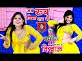 जब रूप दिया राम ने तो क्यों ना दिखाऊ Jab Roo