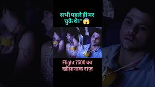 Download lagu 'Flight 7500 का खौफ़नाक सच #shortsfeed #movieexplainedinhindi #horrorstory mp3 Download lagu 'Flight 7500 का खौफ़नाक सच #shortsfeed #movieexplainedinhindi #horrorstory mp3