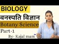 Eshanclasses Eshan Classes Biology Botany Part 1 By Kajal Mam Eshan Classes