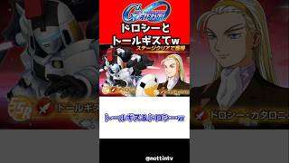 【Gジェネエターナル】ドロシーだああああああ【新機動戦記ガンダムW URガンダムヘビーアームズ改(EW版) アルトロンガンダム 限定  SDガンダム ジージェネレーションエターナル Gジェネ