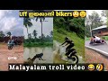 പണിപാളിയ സഹാസങ്ങൾ Troll Video Funny Bike Accident Troll Funny Malaya