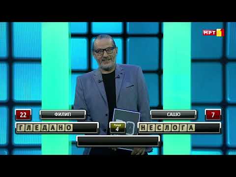 KVIZ 20 SEKUNDI (VTORA SEZONA) - EMISIJA 01