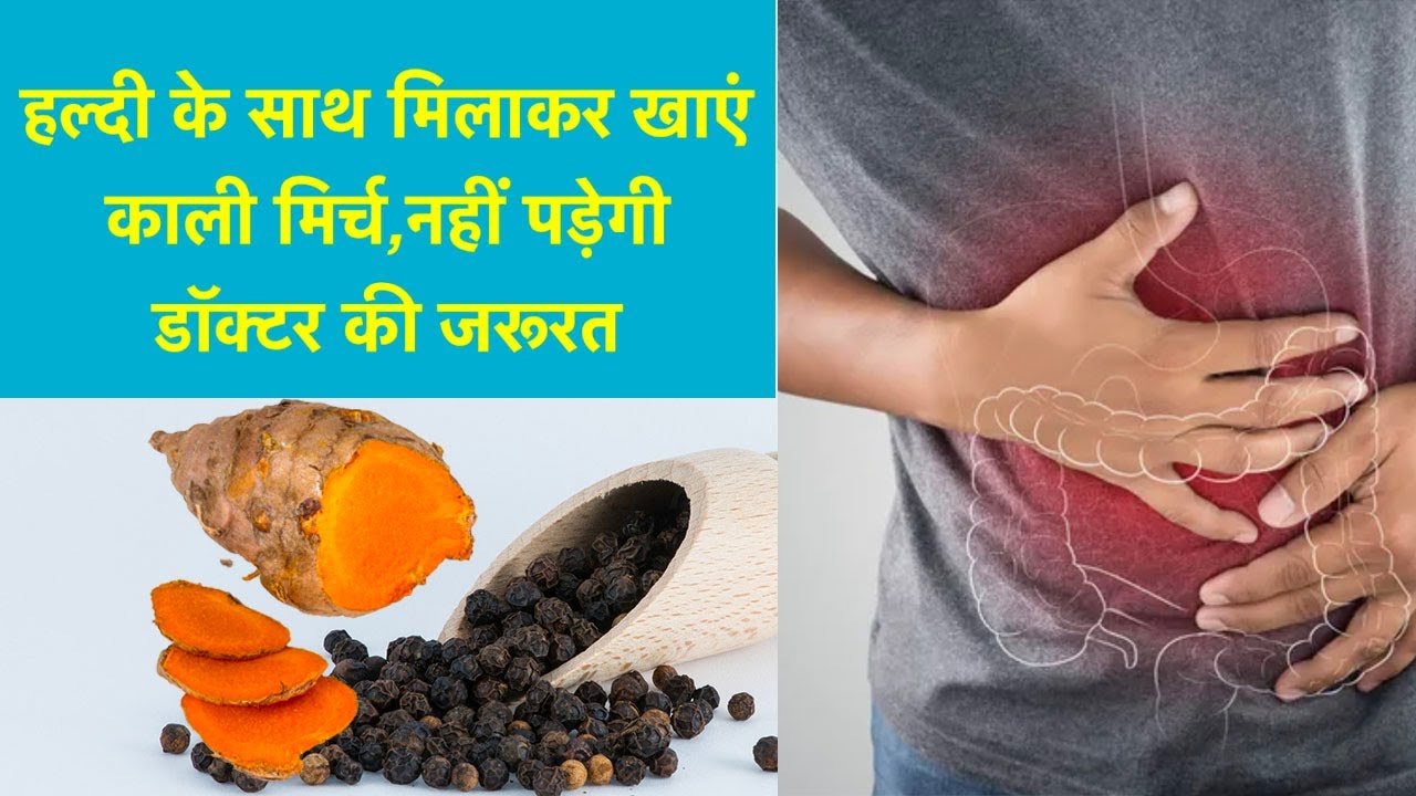 Turmeric and Black Pepper Benefits | हल्‍दी के साथ खाएं काली मिर्च, नहीं पड़ेगी डॉक्‍टर की जरूरत|NBT