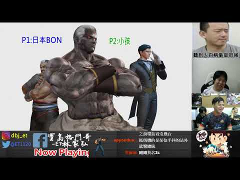 KOF XIV   日本BON vs 小孩 FT3    一個忘了就會敗北......慘叫聲!!!!