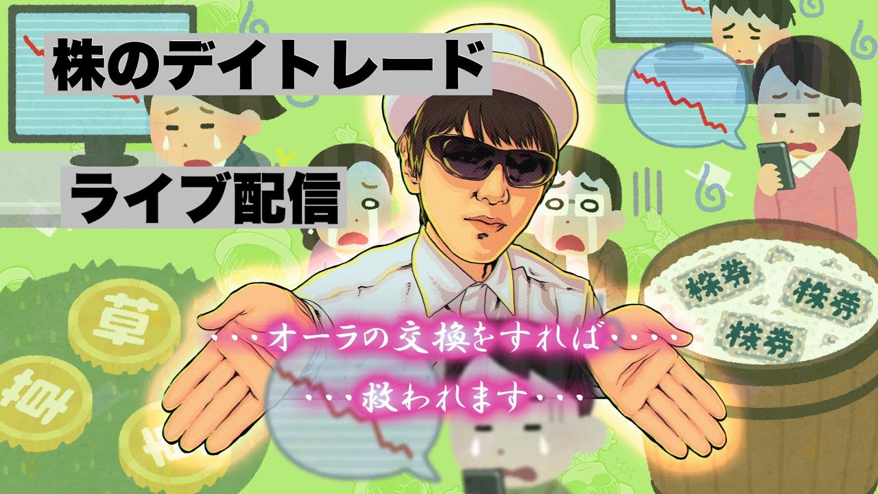 4/2　　進退をかけた4月爆益化計画　先物　株のデイトレードライブ配信3