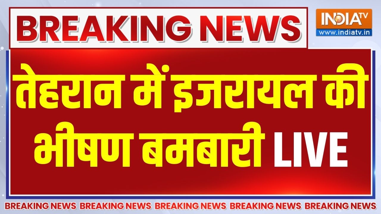Israel Big Attack On Tehran Iran Live: तेहरान पर इजरायल की भीषण बमबारी | Netanyahu | Kha