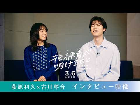 花緑青が明ける日に Video6