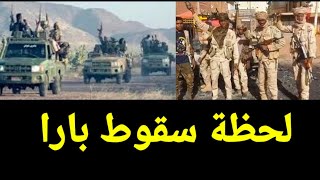 شنو الحاصل فى بارا الان؟ استعد لسماع مالا يخطر على عقل زول في السودان
