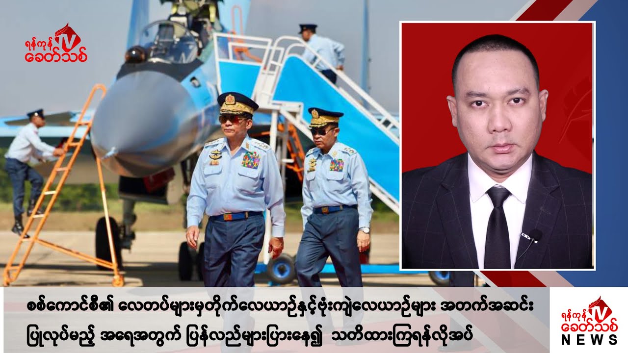 Khit Thit သတင်းဌာန၏ စက်တင်ဘာ ၂၃ ရက် နေ့လယ်ပိုင်း ရုပ်သံသတင်းအစီအစဉ်