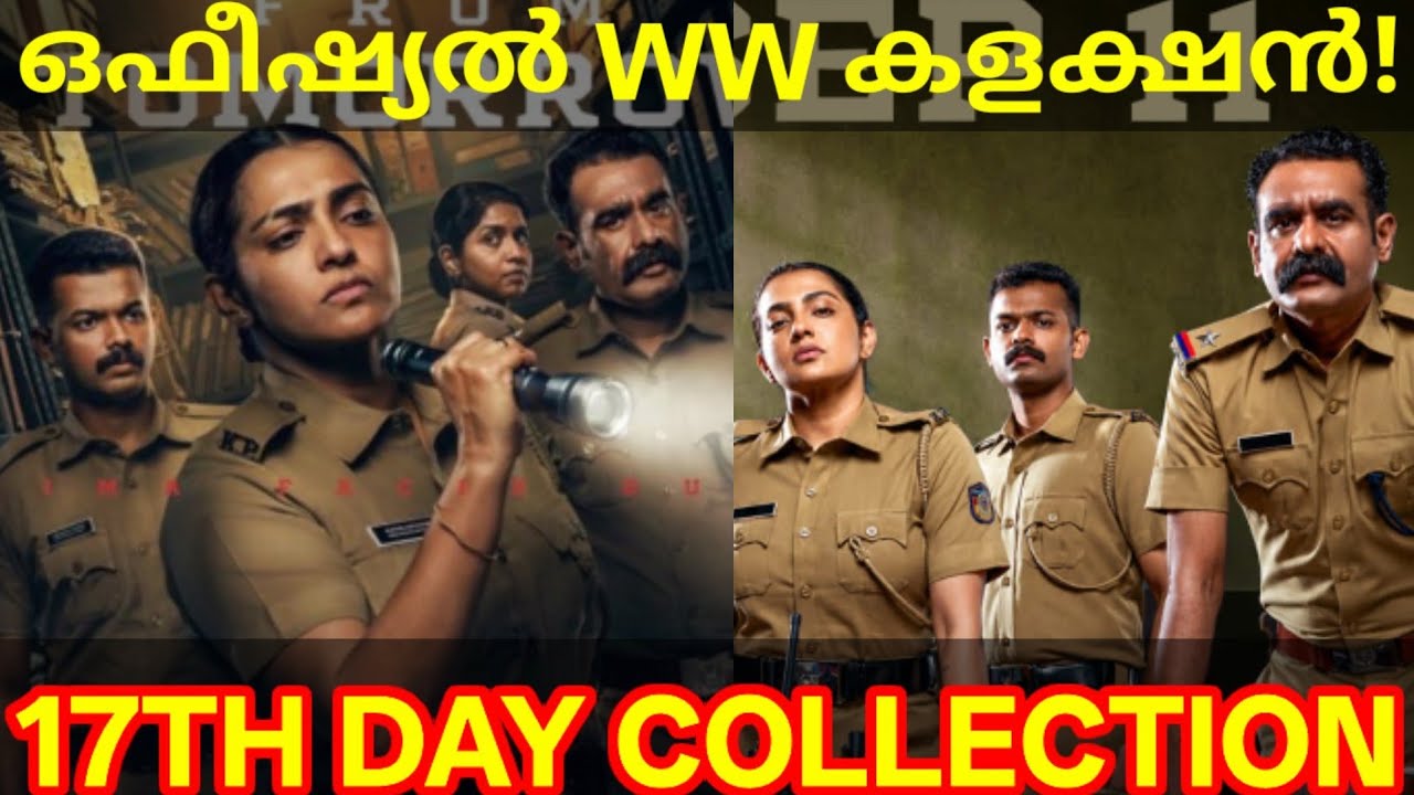 Pradhamadrishtya Kuttakkar 17th Day Boxoffice Collection |PDK Official Collection #Parvathy #Mathew