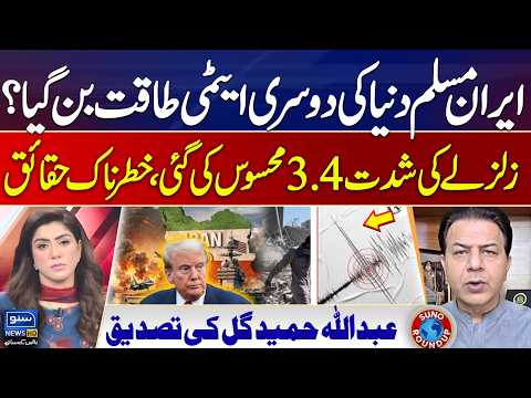 Iran Became Nuclear Power? Inside Story Of 3.4 Magnitude Earthquake | Suno Round Up | EP 252
