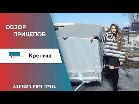 Прицеп Крепыш / Обзор Курганских прицепов от За прицепом