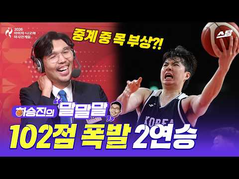 [하승진의 말말말] '목부상(?!) 투혼' 하승진.. 102득점 가슴 후련한 인도네시아전