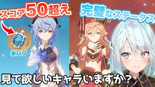 【原神】神聖遺物！杯がめちゃくちゃ強い視聴者さんの煙緋,甘雨,宵宮【ねるめろ/切り抜き/げんしん/Ver.3.2/参加型見て欲しいキャラいますか？】