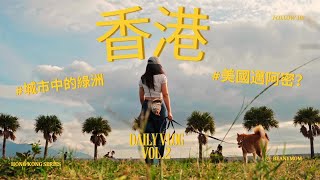香港旅遊Vlog 必到海邊打卡秘景|以為去了美國邁阿密? #hongkong #travel #dailyvlog