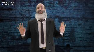 קצר: עץ הצרות - הרב יצחק פנגר HD