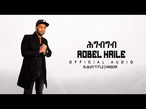 Robel Haile - Hgbgb - New Eritrean Music - ( Official Audio )