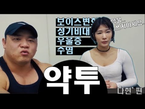 여성 보디빌더의 스테로이드 부작용 고백 - 유머/움짤/이슈 - 에펨코리아