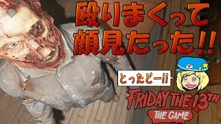 【13日の金曜日】殴りまくってジェイソンの顔見たった!